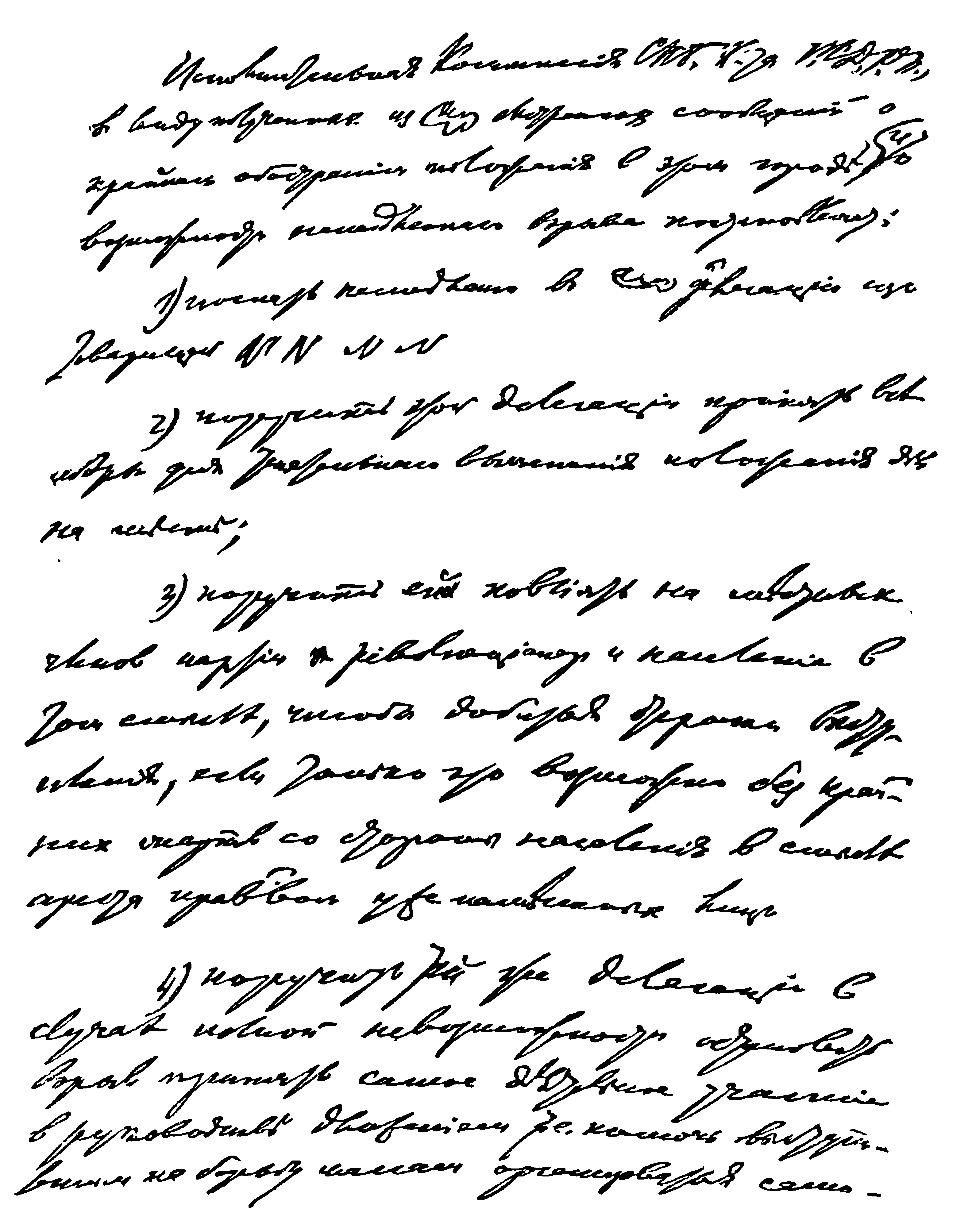 Первая страница рукописи В. И. Ленина «О посылке делегации в Свеаборг. Постановление Исполнительной комиссии ПК РСДРП». — 1906 г.
