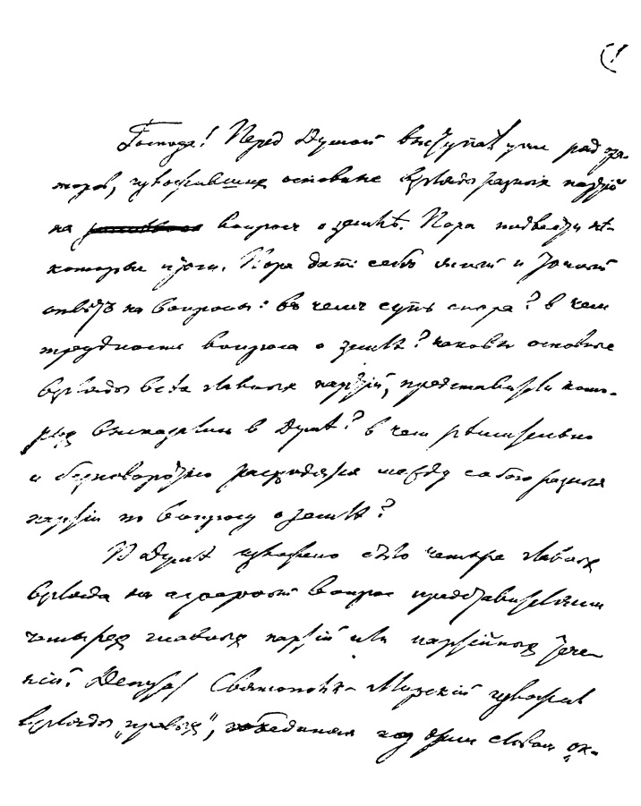 первая страница рукописи В.И.Ленина 