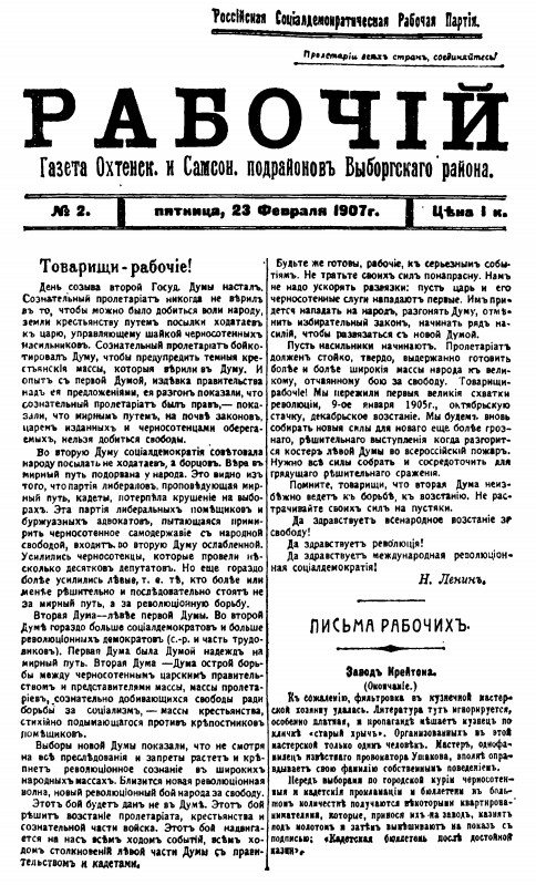 Первая страница газеты «Рабочий»