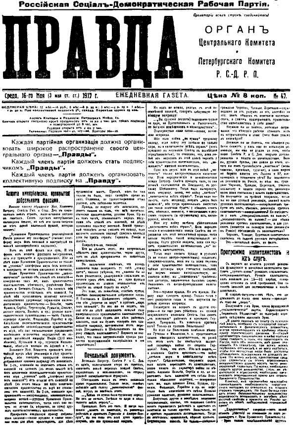 Первая страница газеты «Правда» № 47, 16 (3) мая 1917 г.