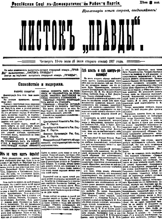 ЛИСТОК ПРАВДЫ